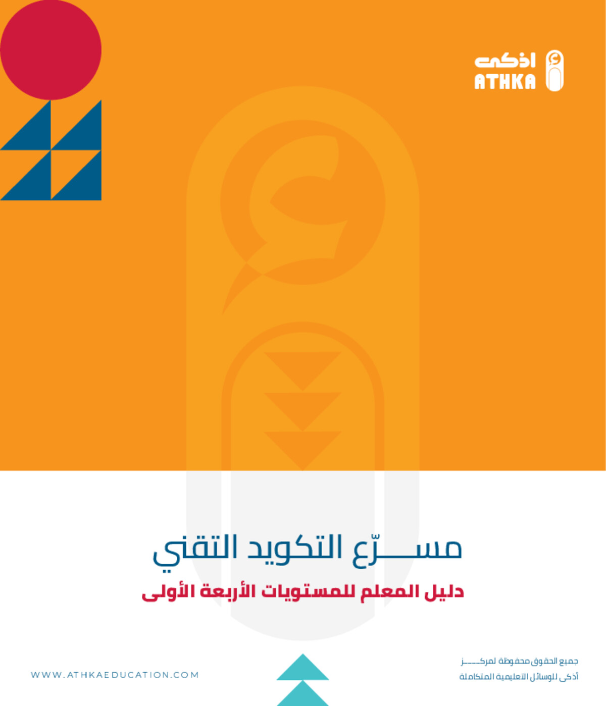 تطوير المشاريع الصف الحادي عشر