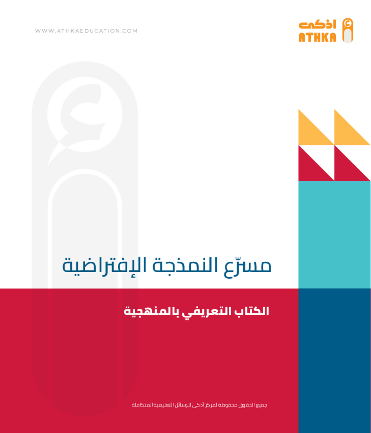 دليل ريادة الأعمال الصف العاشر