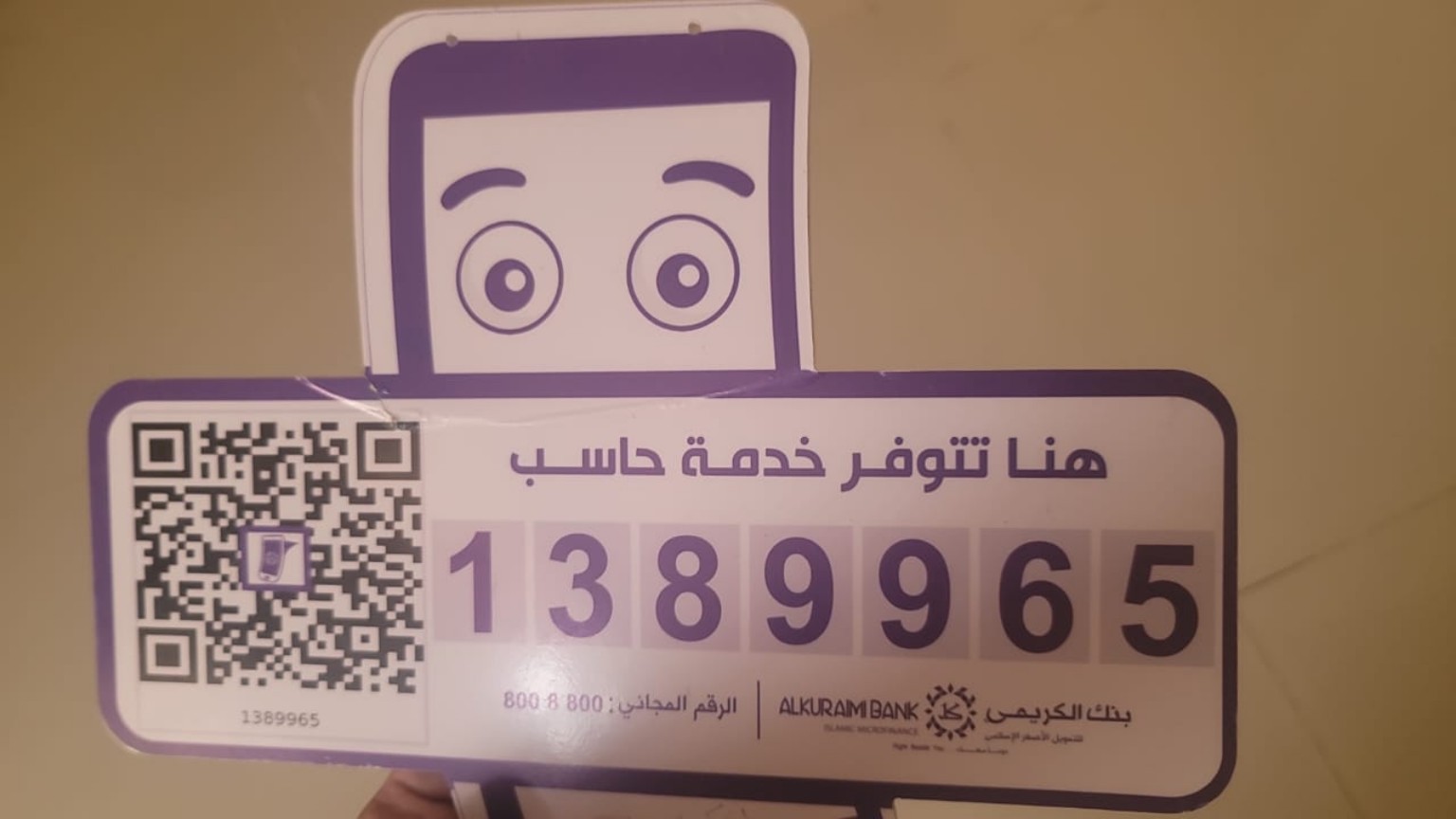 رقم حساب الكريمي