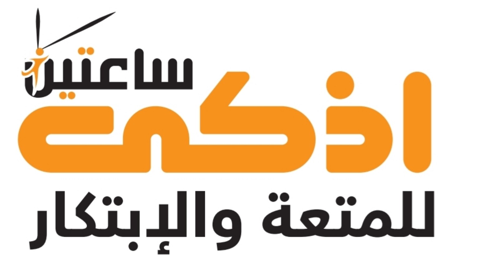 أذكى ساعتين للمتعة والابتكار